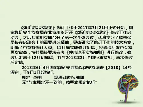 煤矿防治水细则释义详解版