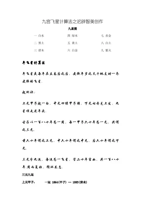 九宫飞星计算法
