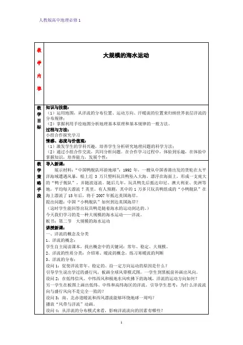 高中地理必修1教学设计2：3.2大规模的海水运动教案