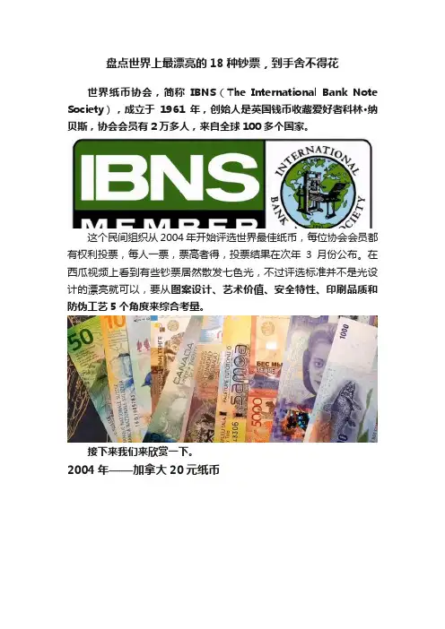 盘点世界上最漂亮的18种钞票，到手舍不得花