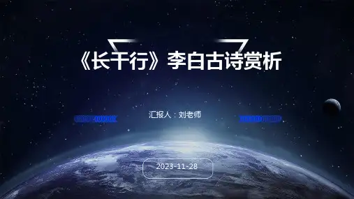 《长干行》李白古诗赏析