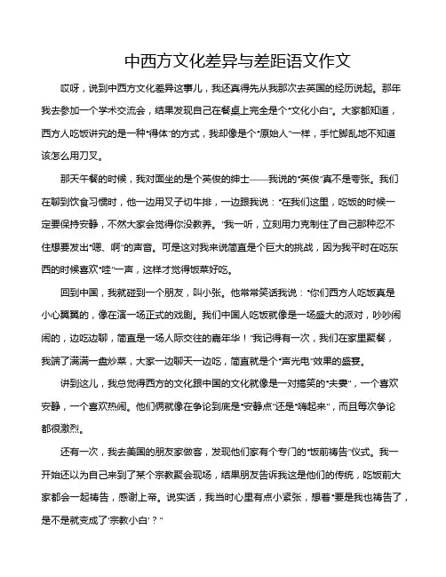 中西方文化差异与差距语文作文