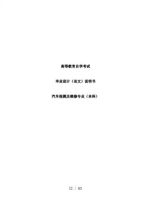 广本飞度ABS系统检测与维修
