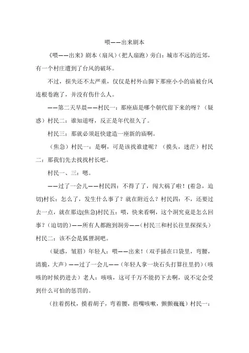 喂——出来剧本-作文