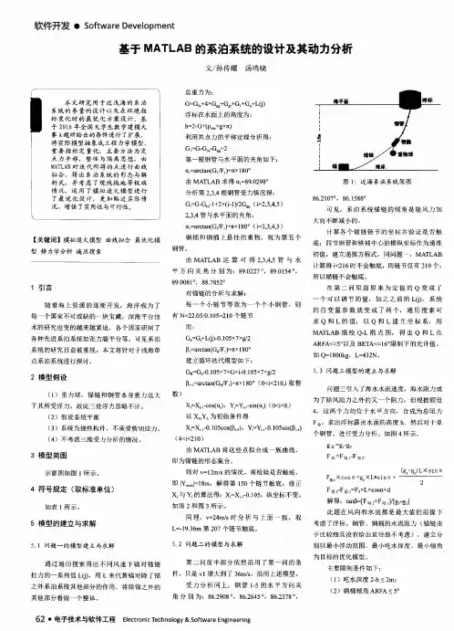 基于MATLAB的系泊系统的设计及其动力分析