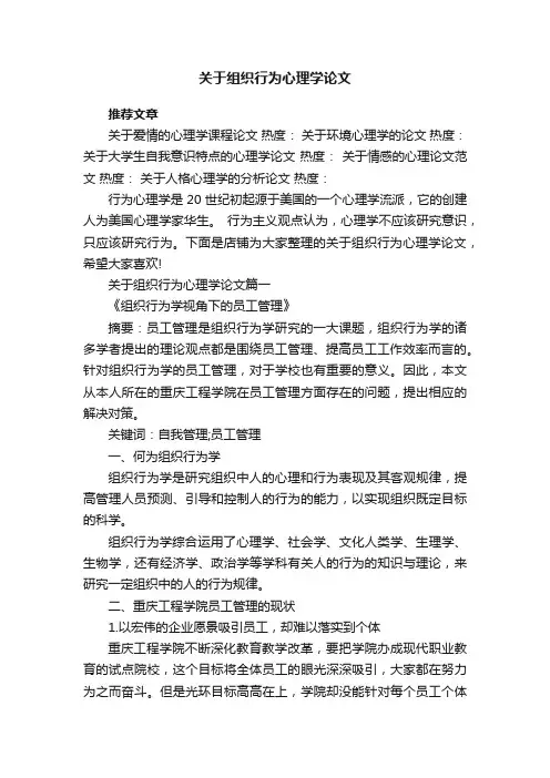 关于组织行为心理学论文