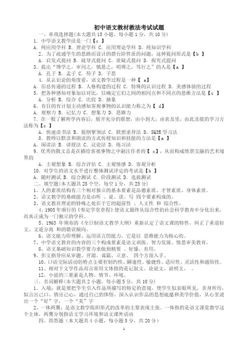 初中语文教材教法考试试题及答案