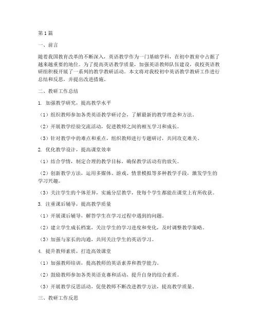 初中英语教学教研报告(3篇)