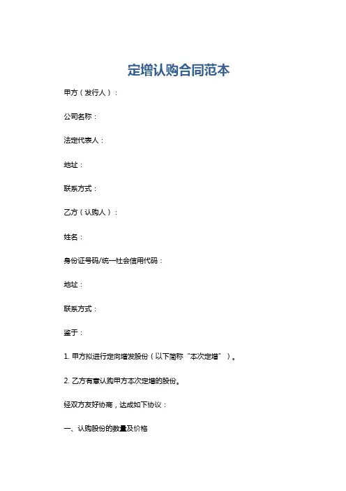 定增认购合同范本