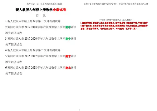 最新人教版小学六年级上册数学黄冈真题考卷20191117
