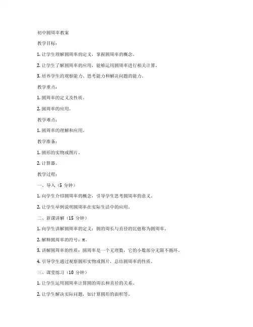 初中圆周率教案