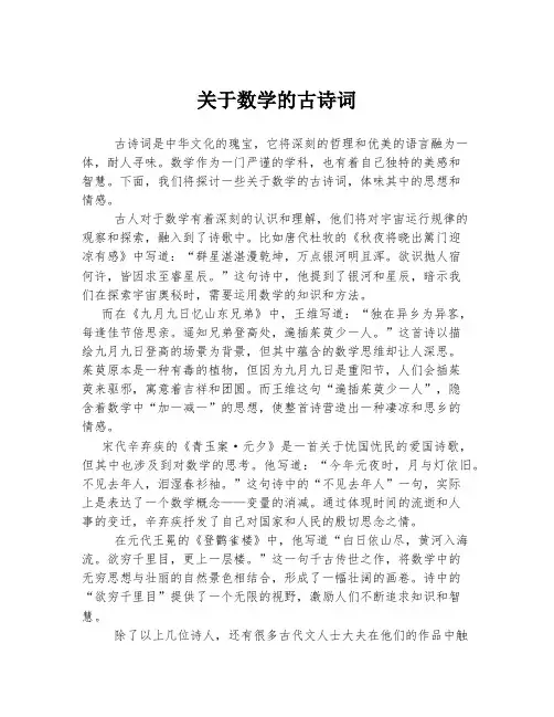 关于数学的古诗词