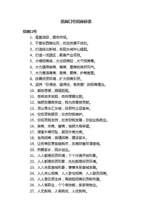 招商口号招商标语
