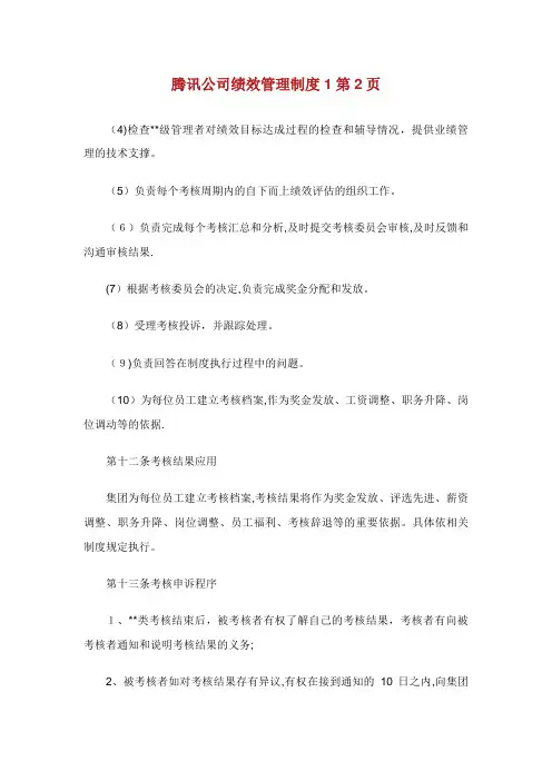 腾讯绩效管理制度通用