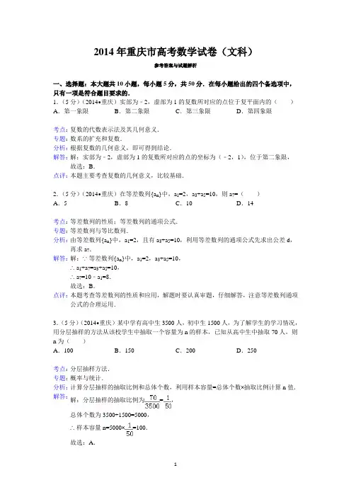 2014年重庆市高考数学试卷(文科)与答案解析
