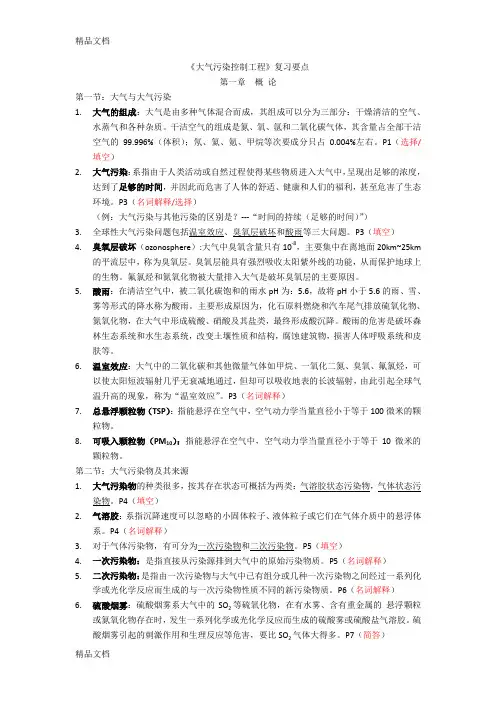 最新大气污染控制工程重点