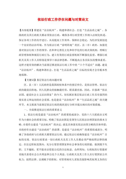依法行政工作存在问题与对策论文