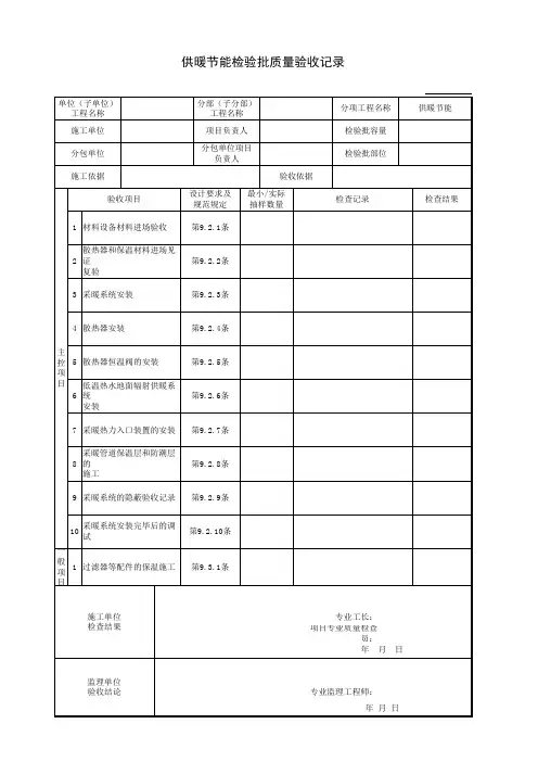 供暖节能-检验批表格