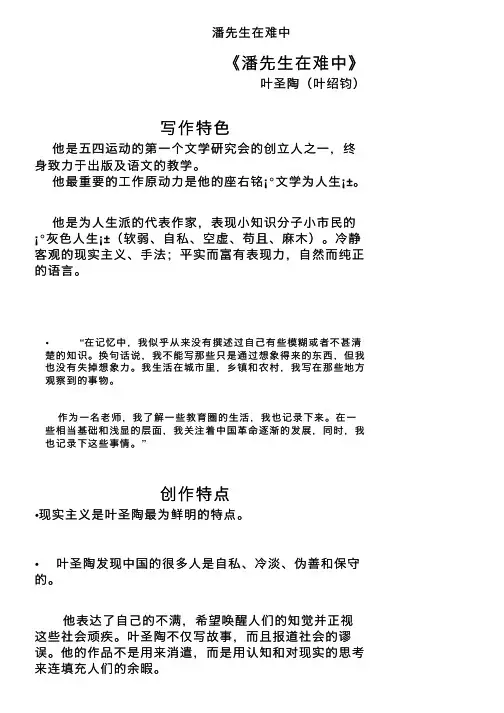 潘先生在难中