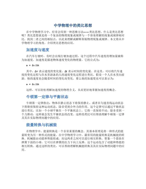 中学物理中的类比思想