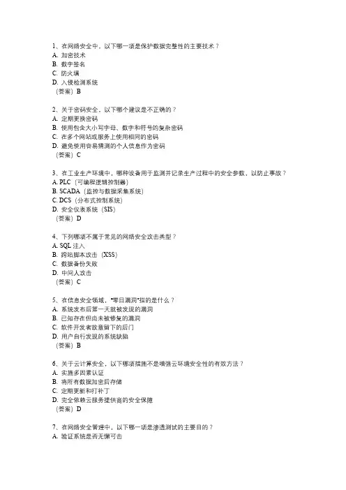 2024年安全题库