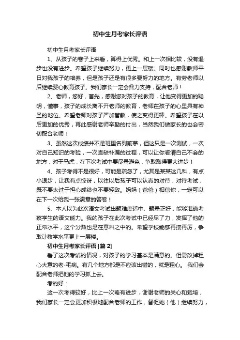 初中生月考家长评语