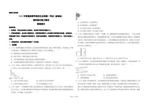 2012年全国统一高考物理试卷(新课标)(含解析版)