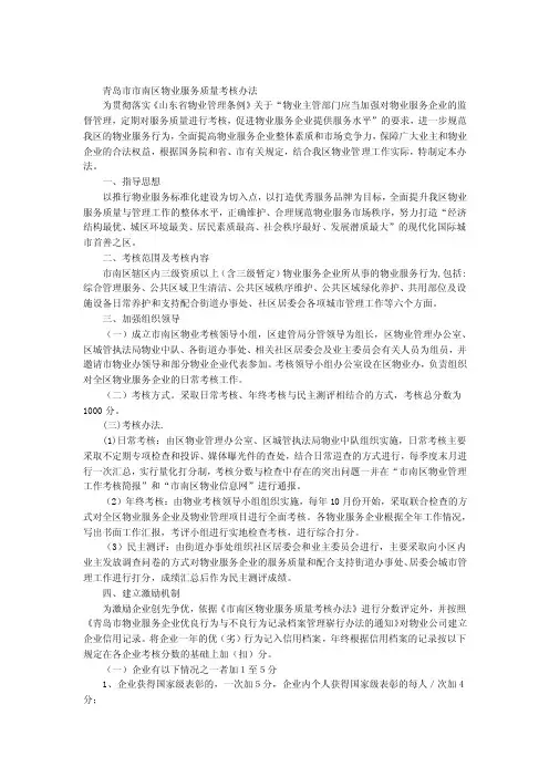 青岛市市南区物业服务质量考核办法