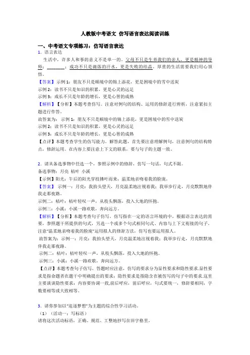 人教版中考语文 仿写语言表达阅读训练