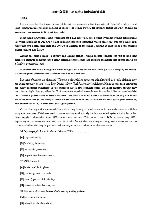 09年研究生考试英语阅读真题分篇 text-2