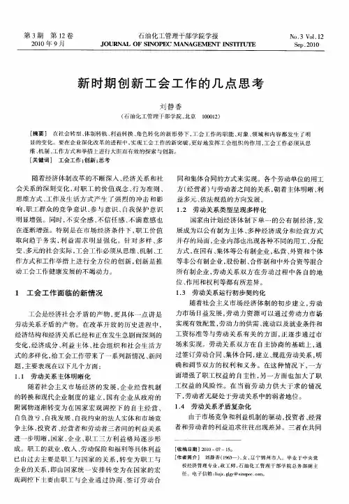 新时期创新工会工作的几点思考