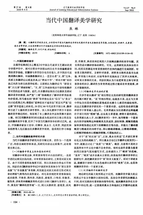 当代中国翻译美学研究