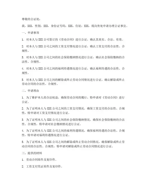 现场公证申请书范本