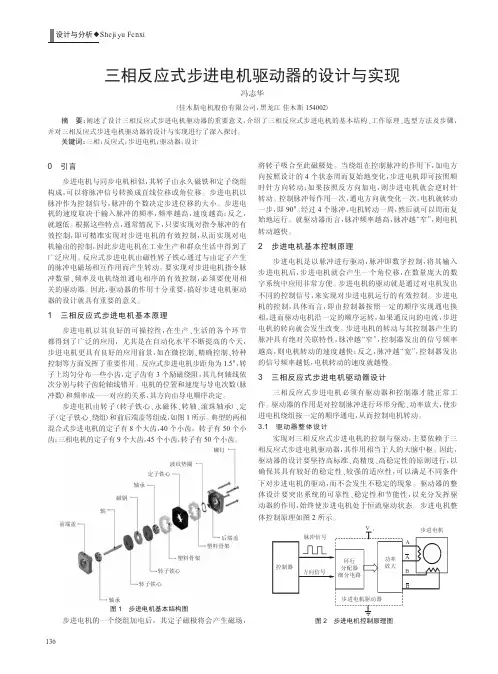 三相反应式步进电机驱动器的设计与实现