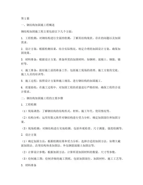 钢结构加固施工程(3篇)