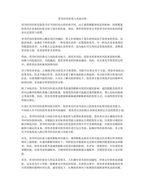 货币时间价值与风险分析