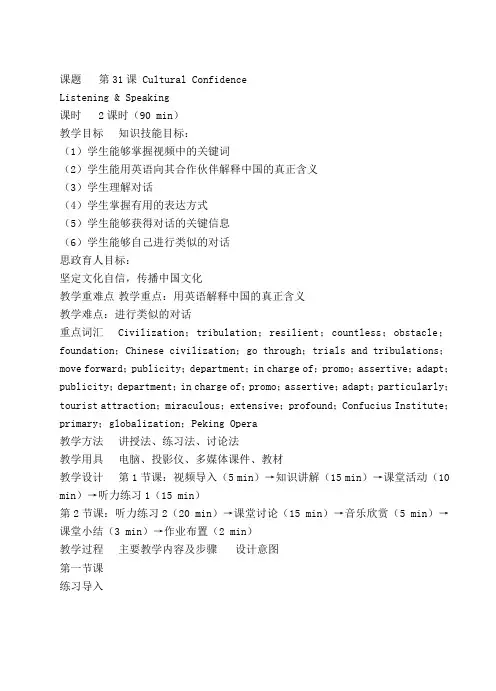 《新时代高职英语(基础模块)2》教案第31课