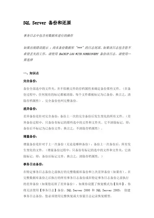 附加：SQL Server 备份和恢复