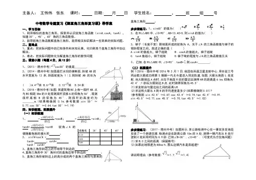 中考数学专题复习《解直角三角形复习课》导学案