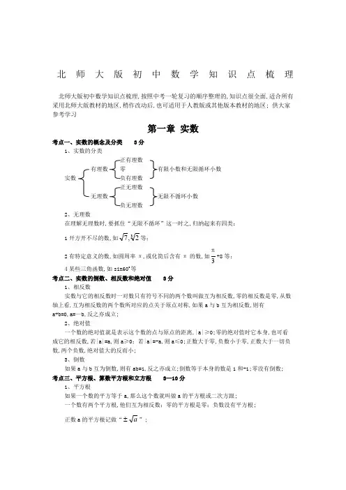北师大版初中数学中考考点梳理