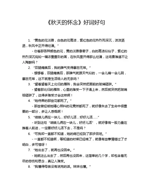 《秋天的怀念》好词好句