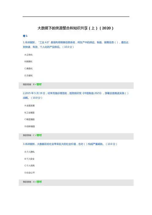 大数据下的资源整合和知识共享上(2020)