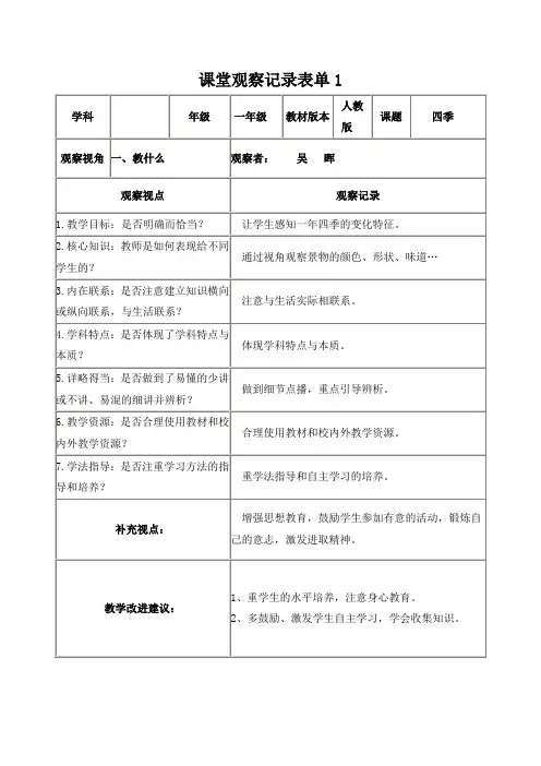 课堂观察记录表单1(3)