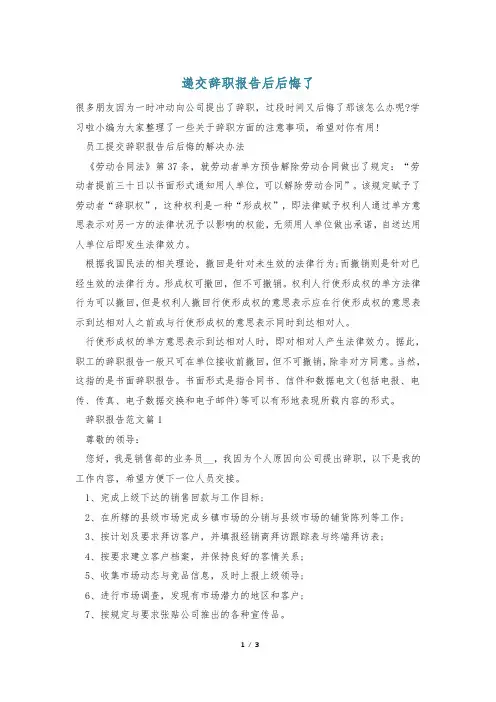 递交辞职报告后后悔了
