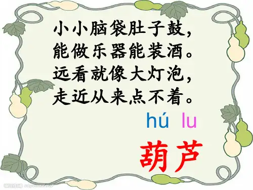 我要的是葫芦ppt课件