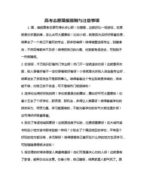 高考志愿填报原则与注意事项