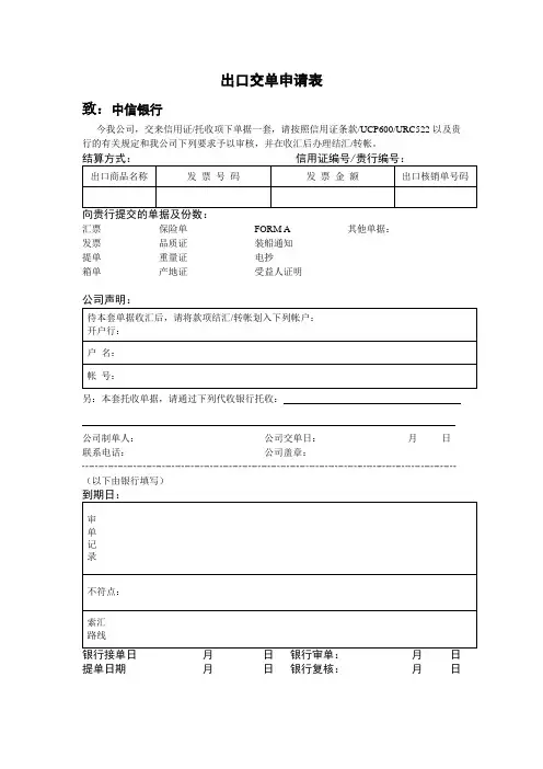 出口交单申请表
