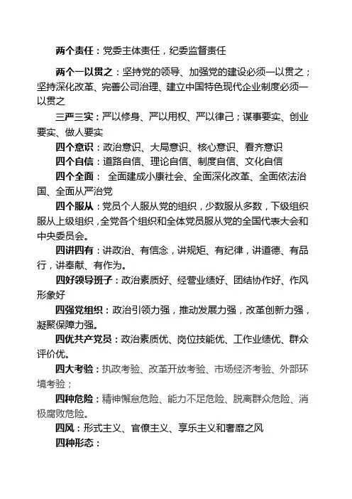 党建知识点