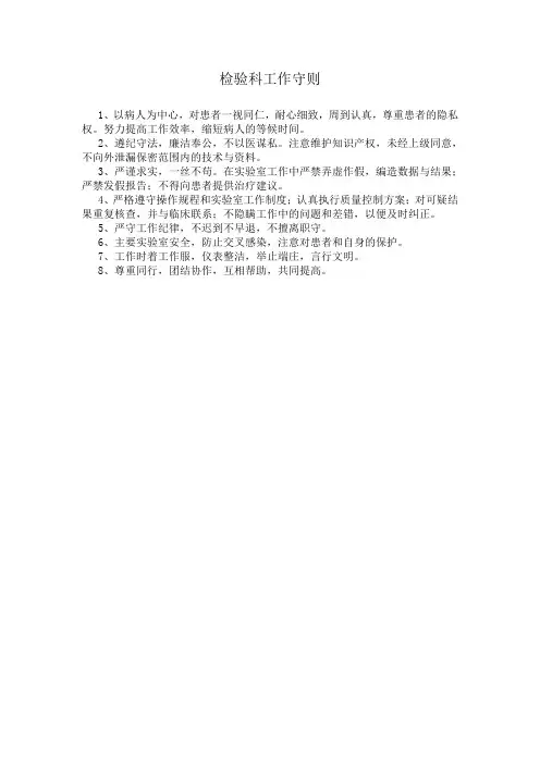 检验科工作守则