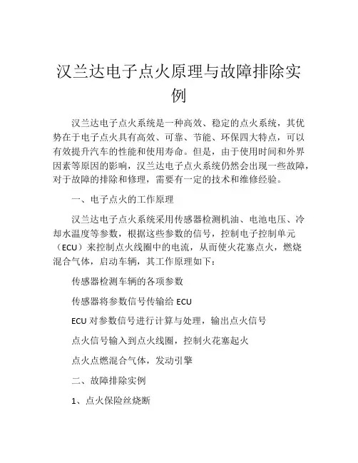 汉兰达电子点火原理与故障排除实例